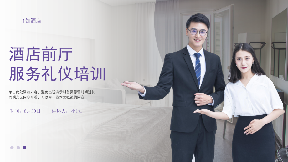 精铸卓越形象，提升服务质感——酒店前厅服务接待综合培训指南